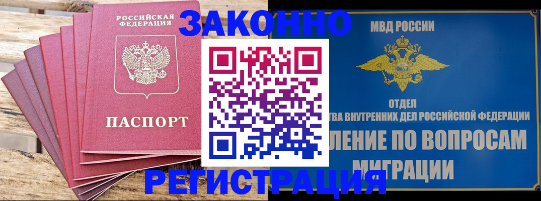 прописка регистрация в Заволжье